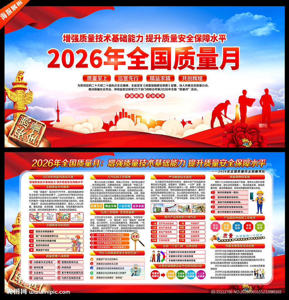2026年质量月