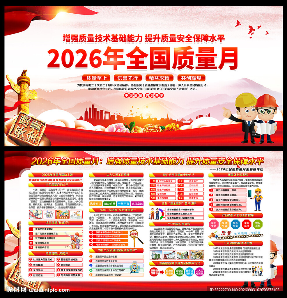 2026全国质量月