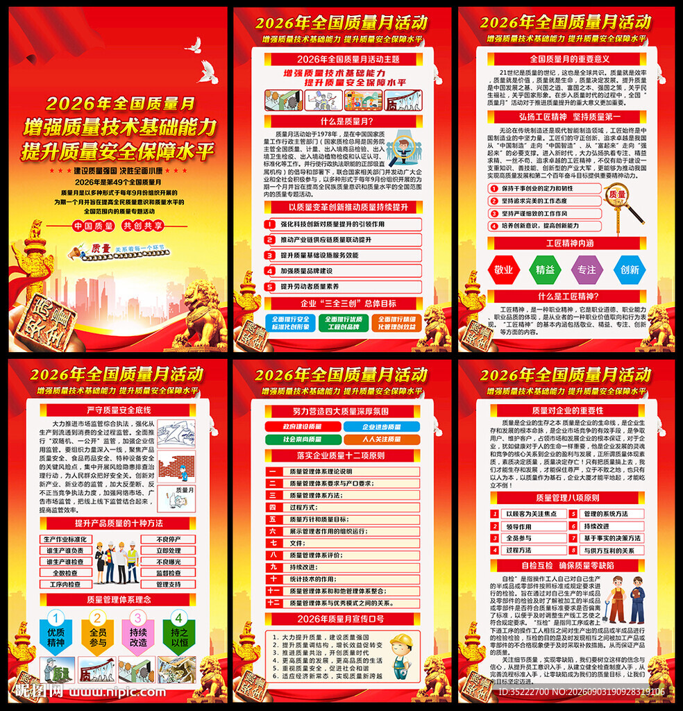 2026年全国质量月