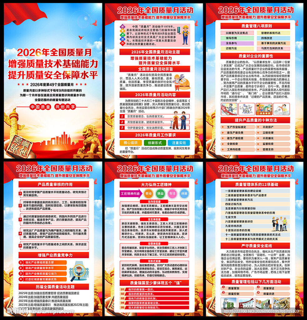 2026质量月