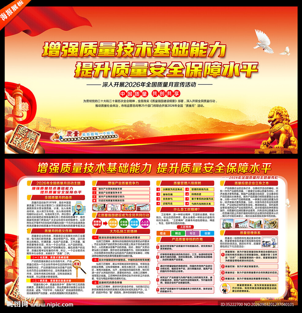 2026年质量月