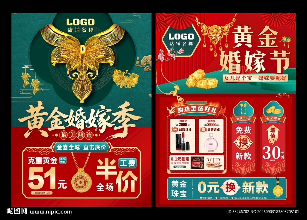 黄金婚嫁季 