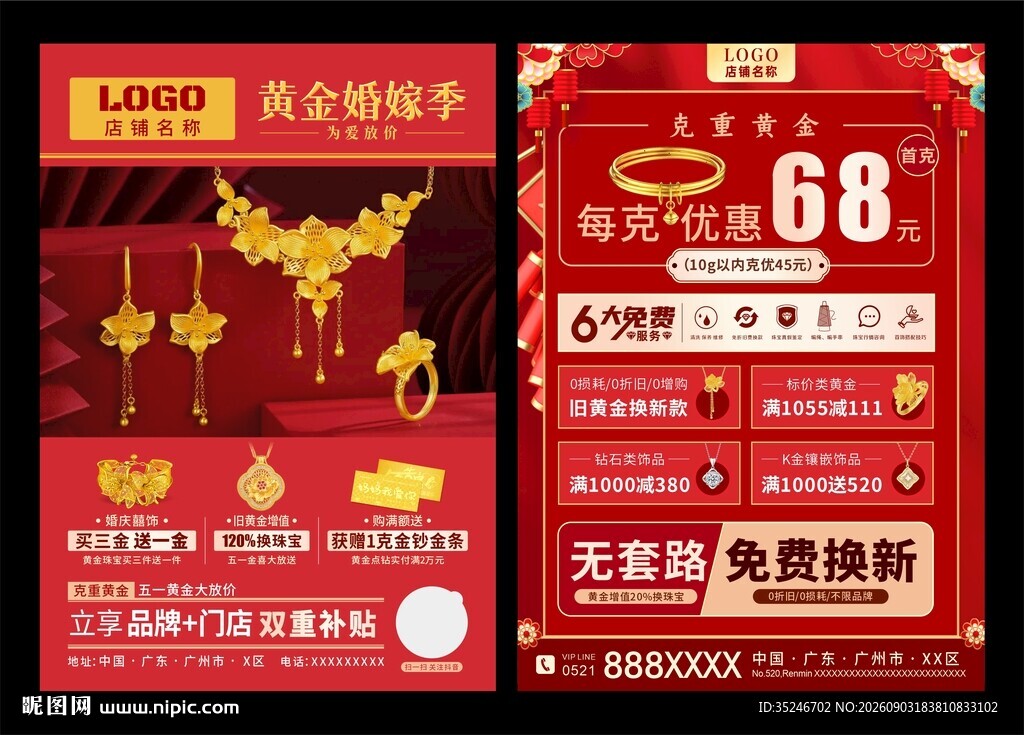 黄金婚嫁季  
