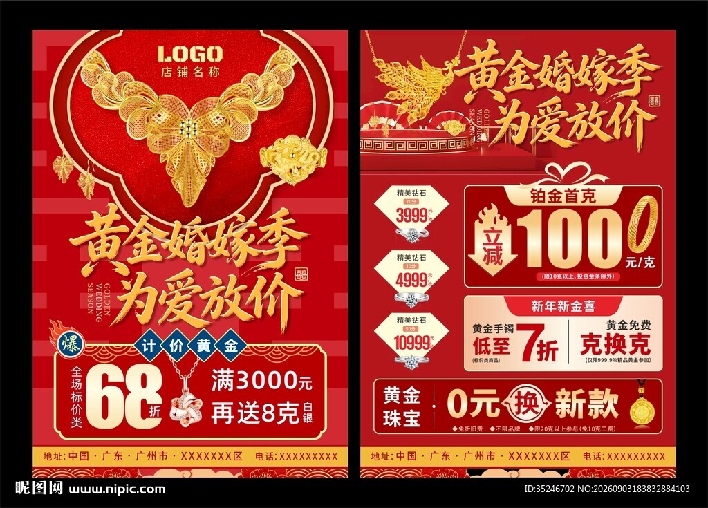 黄金婚嫁季 
