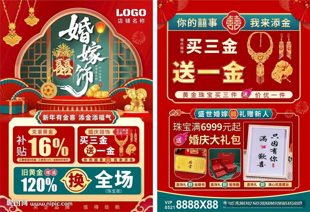 黄金婚嫁季 国庆喜饰 国庆珠宝