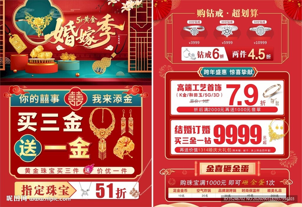黄金婚嫁季  