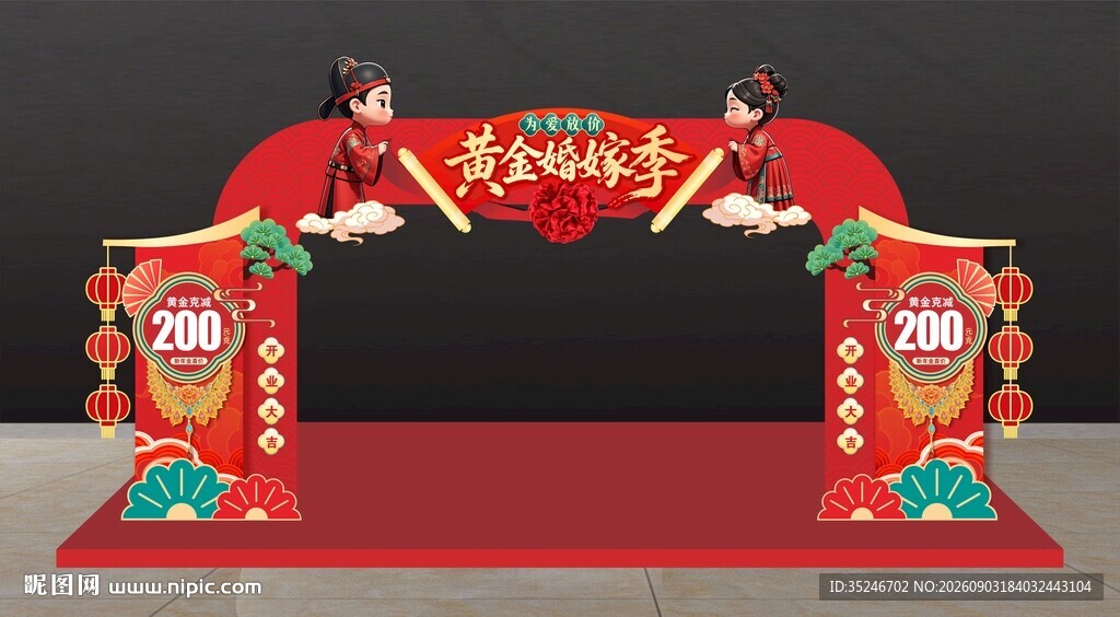 黄金婚嫁季门头  