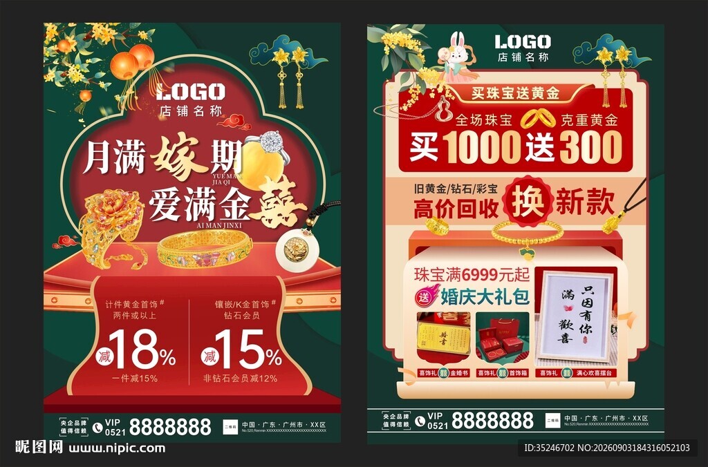 中秋国庆珠宝 