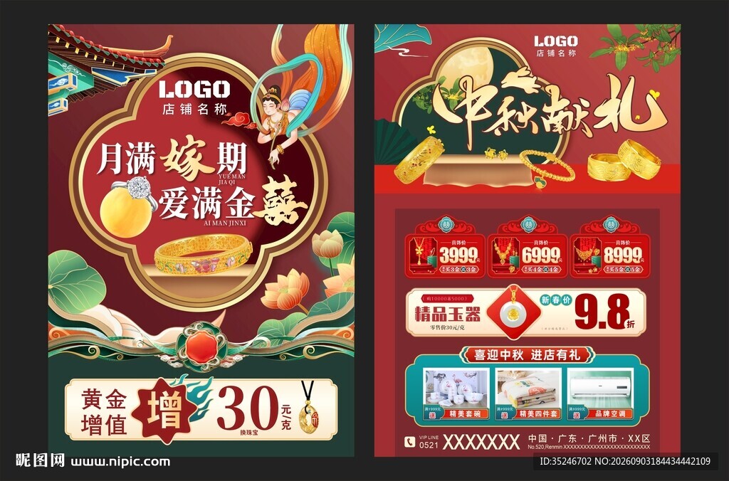 中秋国庆珠宝    