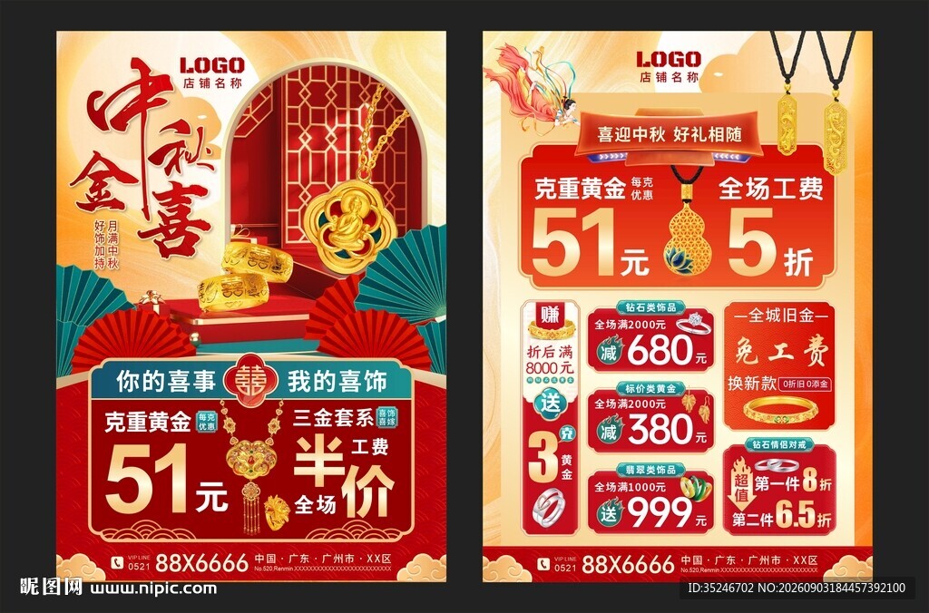 中秋国庆珠宝  