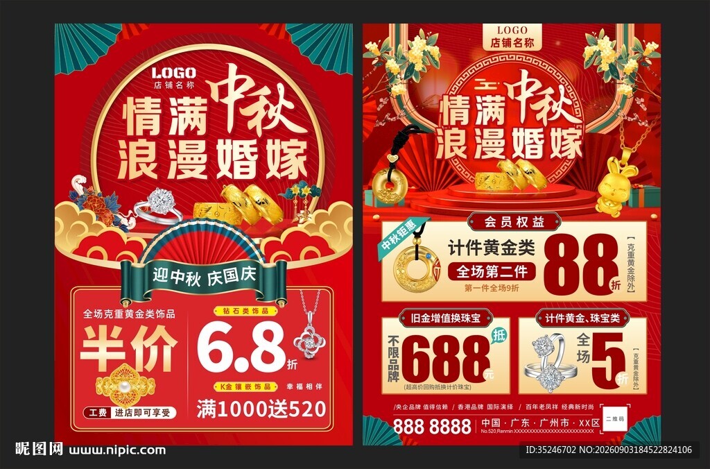 中秋国庆珠宝 
