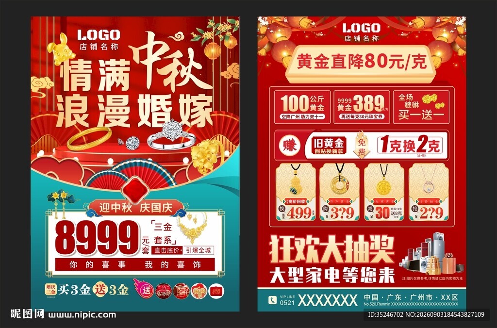 中秋国庆珠宝   