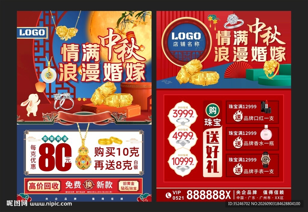 中秋国庆珠宝 