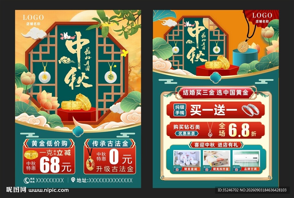 中秋国庆珠宝   