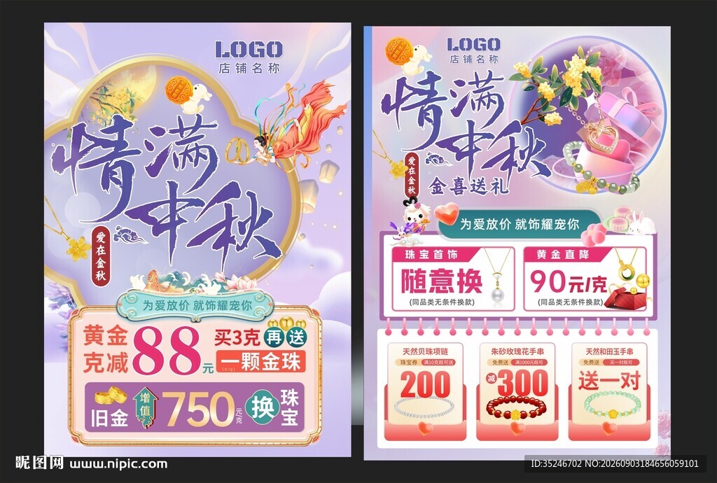 中秋国庆珠宝 