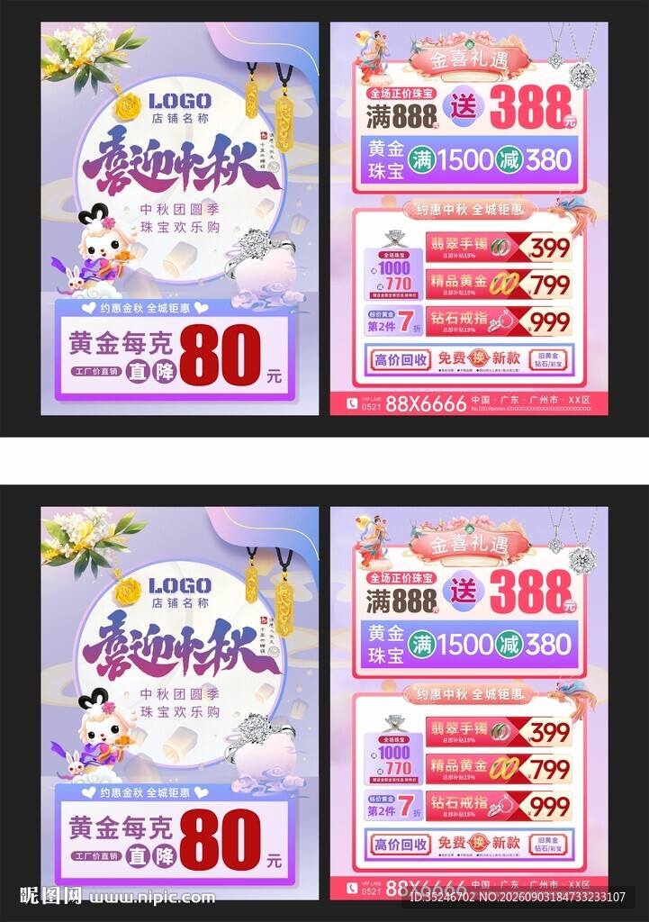 中秋国庆珠宝  