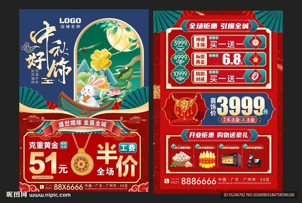 中秋国庆珠宝 