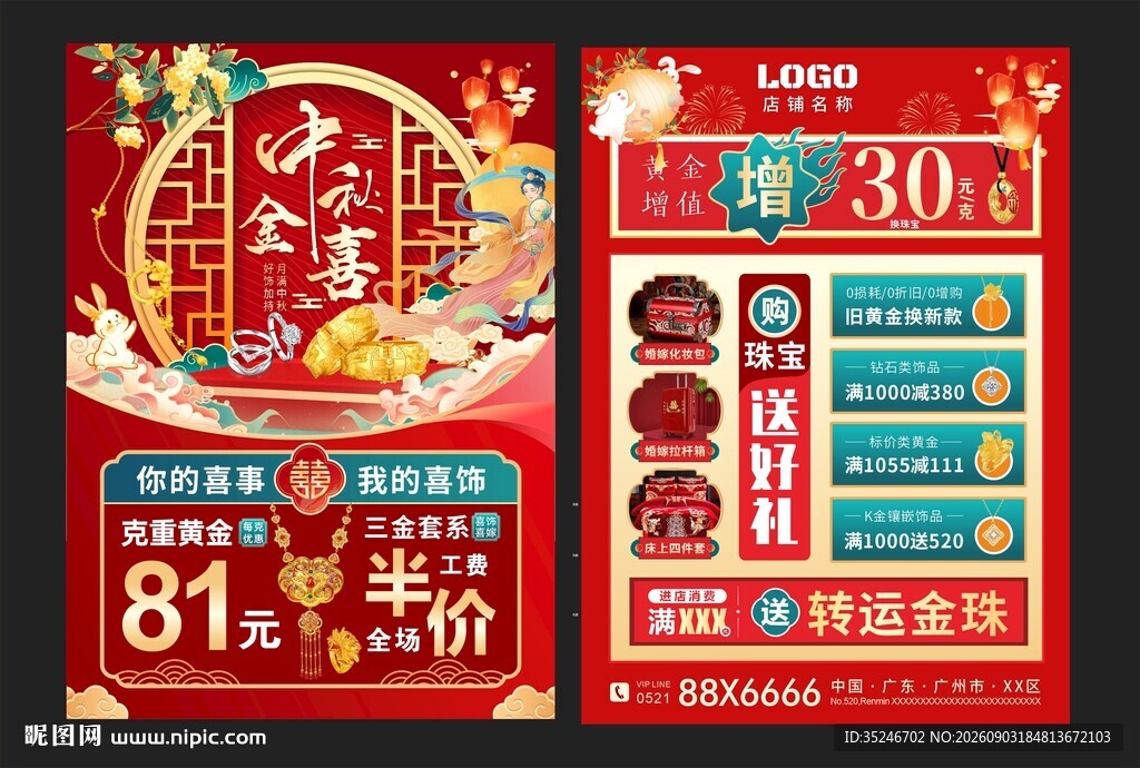 中秋国庆珠宝   