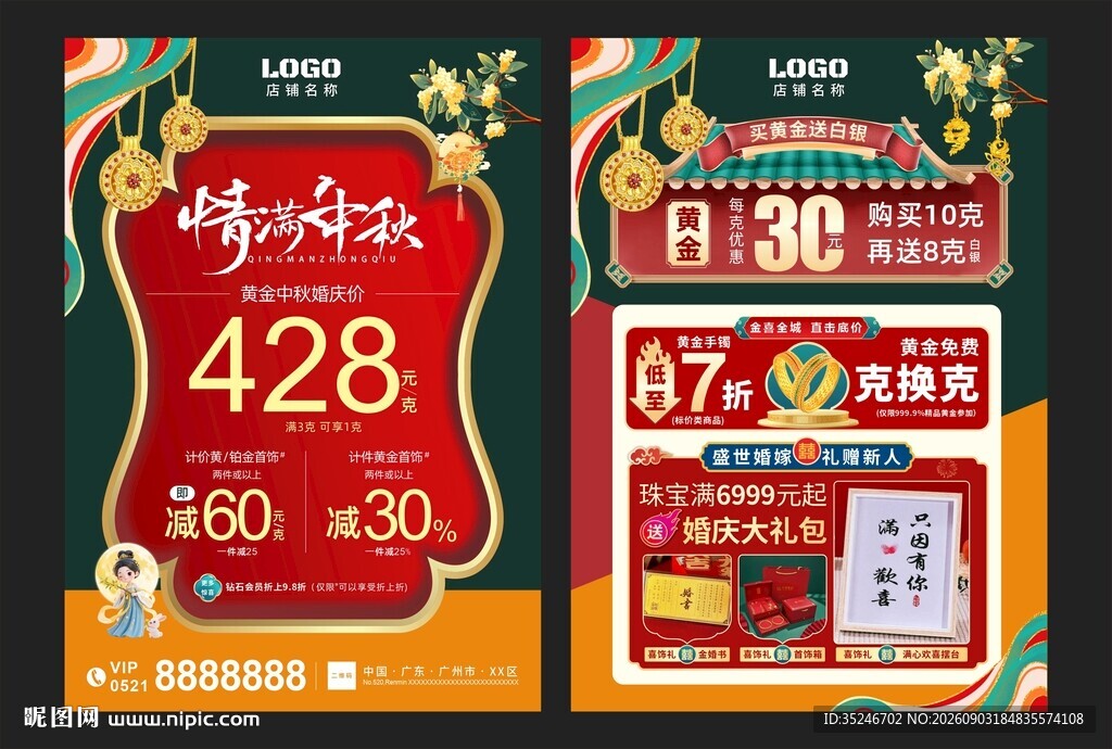 中秋国庆珠宝   