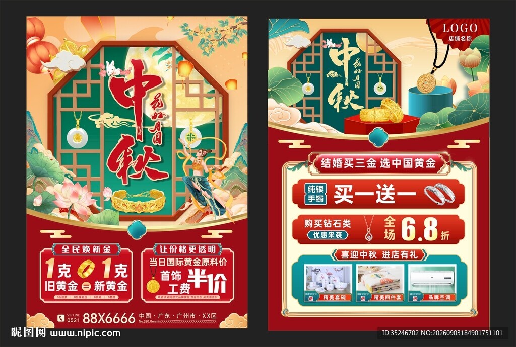 中秋国庆珠宝 
