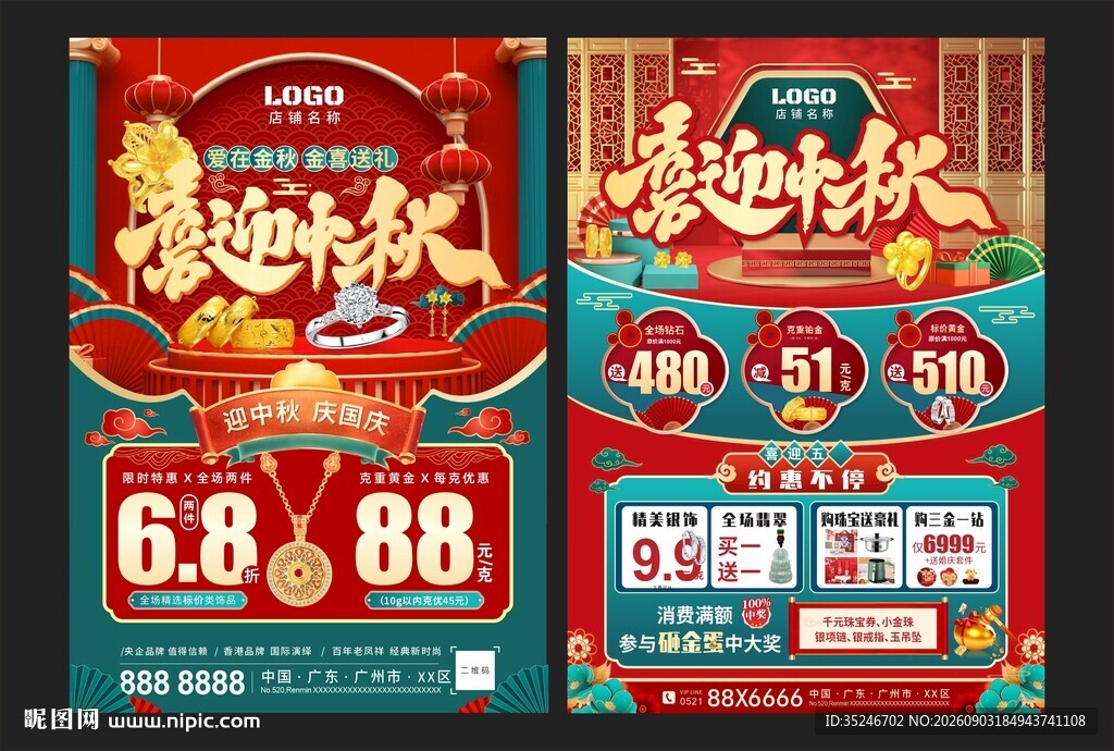 中秋国庆珠宝   