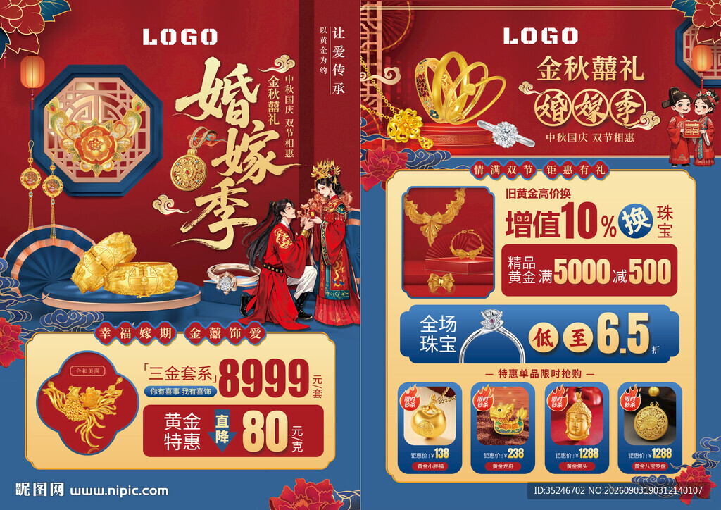 黄金婚嫁季 