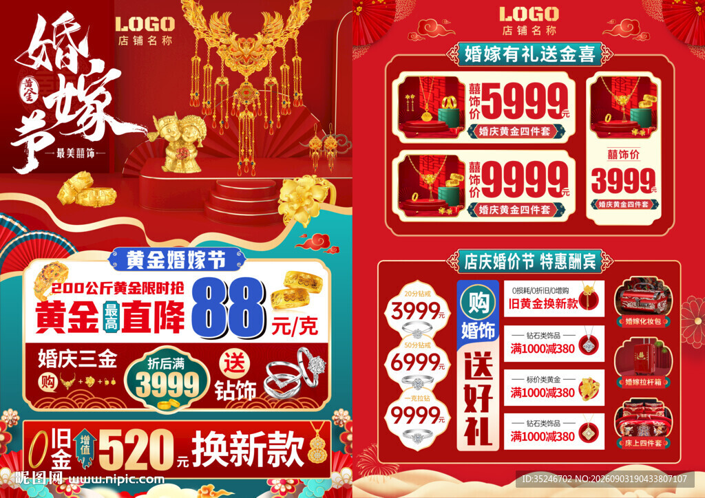 黄金婚嫁季  