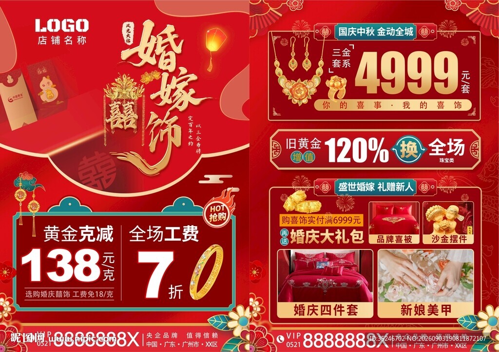 黄金婚嫁季 