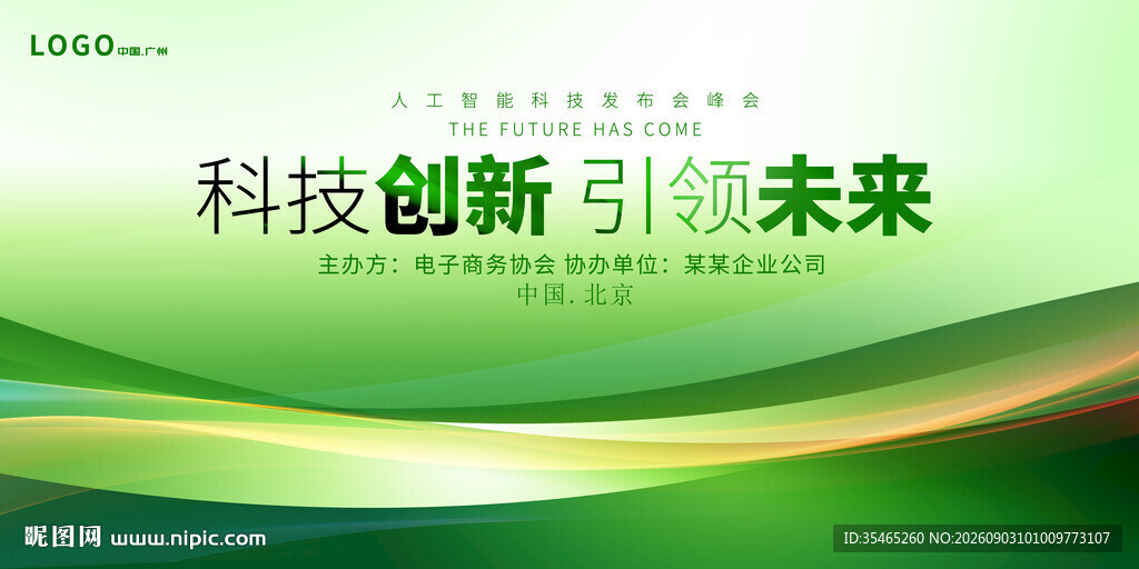 绿色科技背景