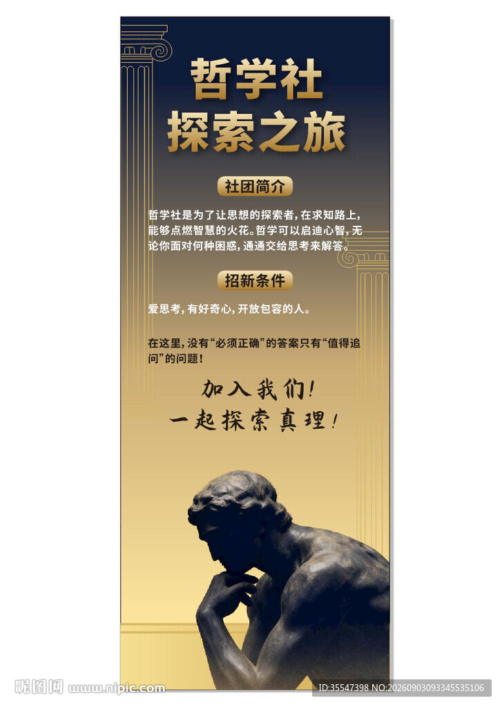 社团招新海报
