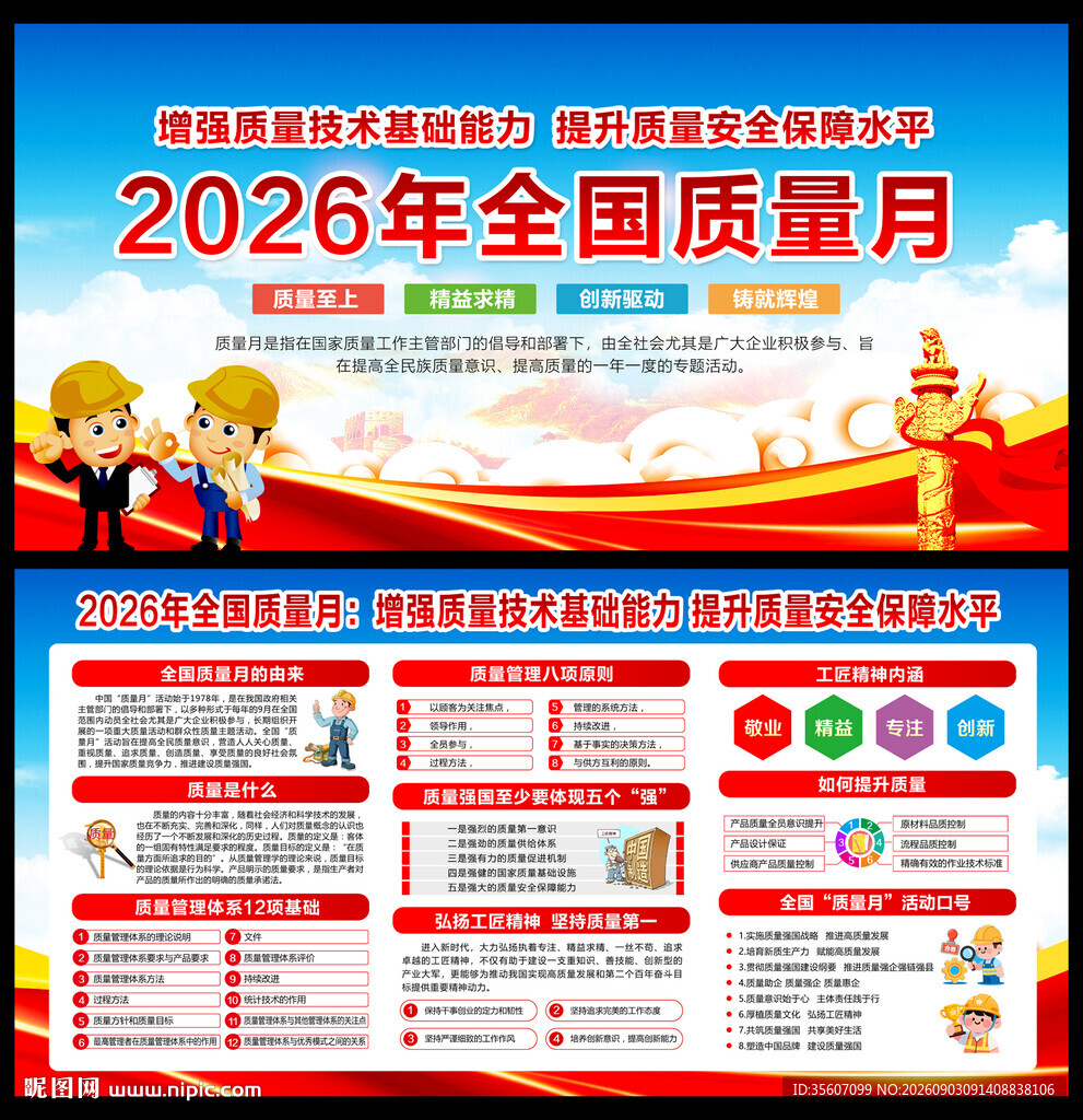 2026年全国质量月