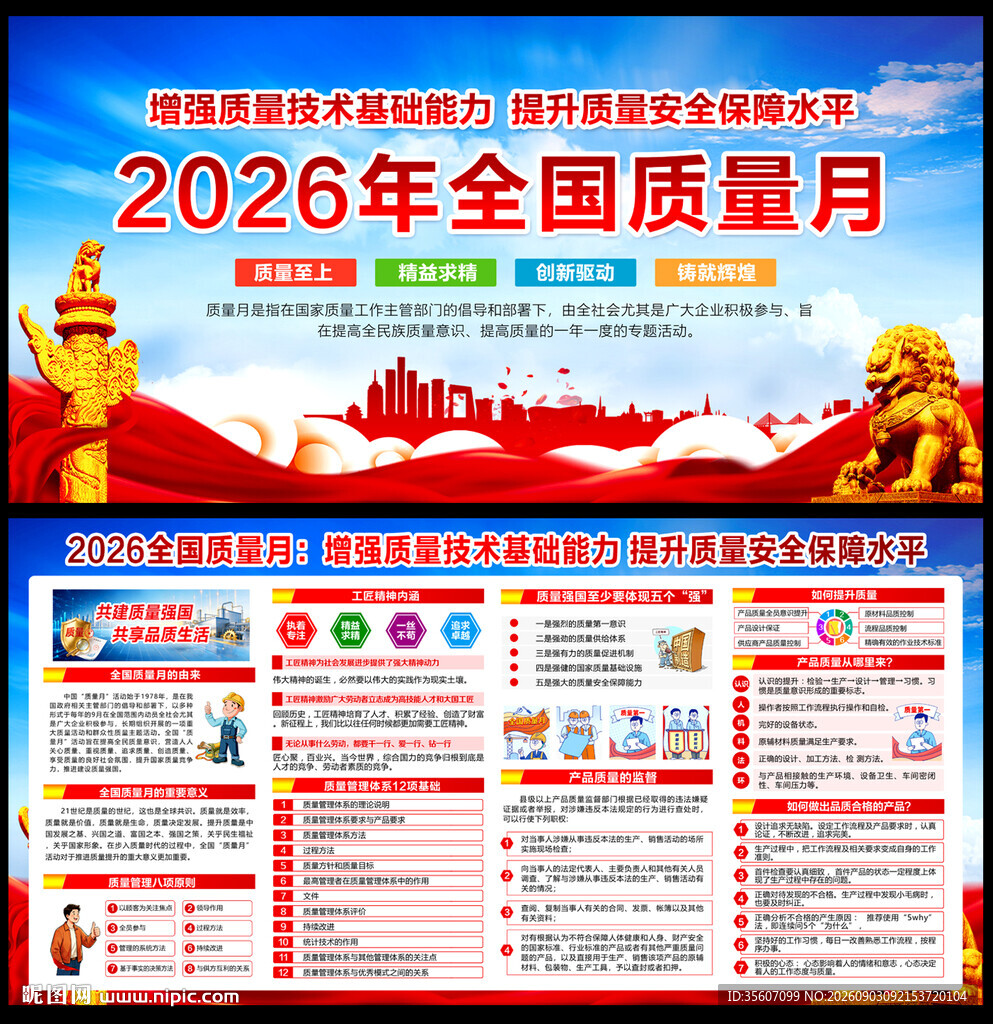 2026年质量月