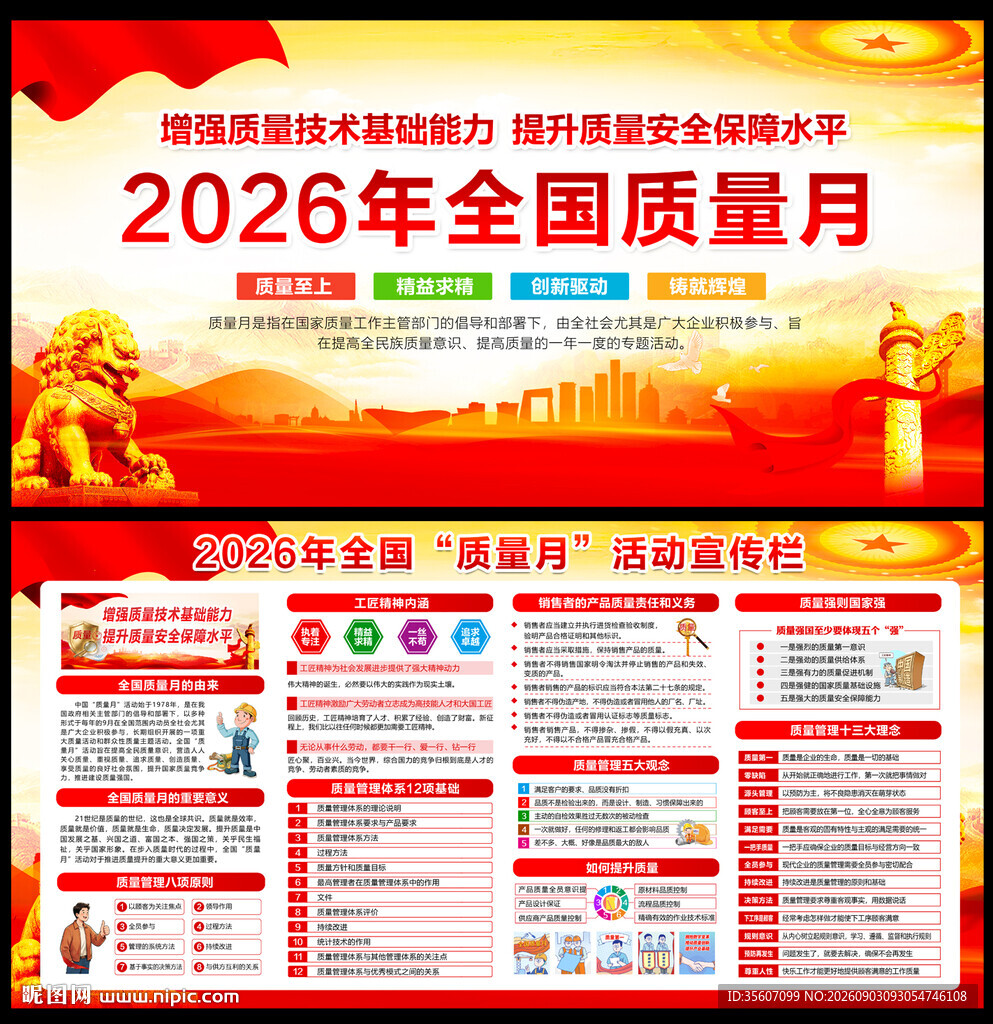 2026质量月