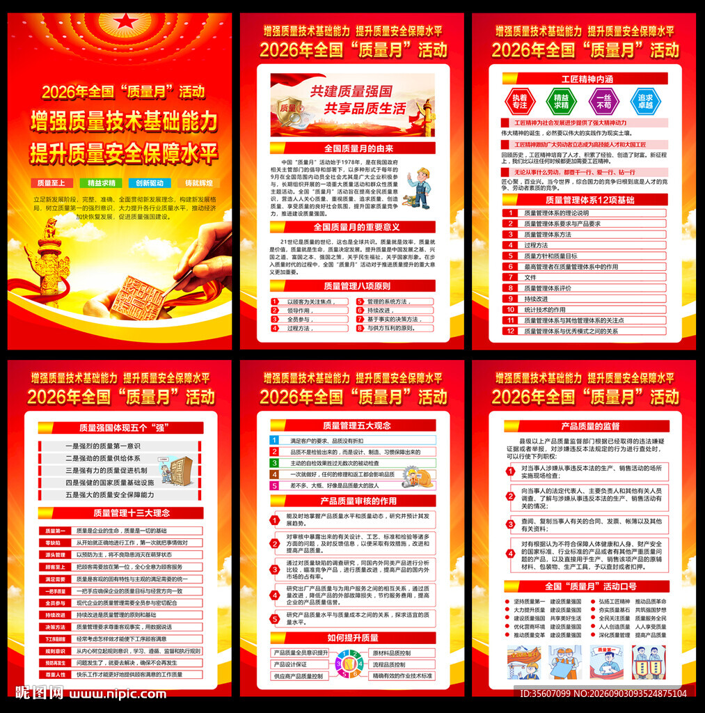 2026全国质量月展板