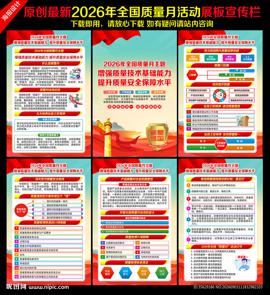 2026年质量月