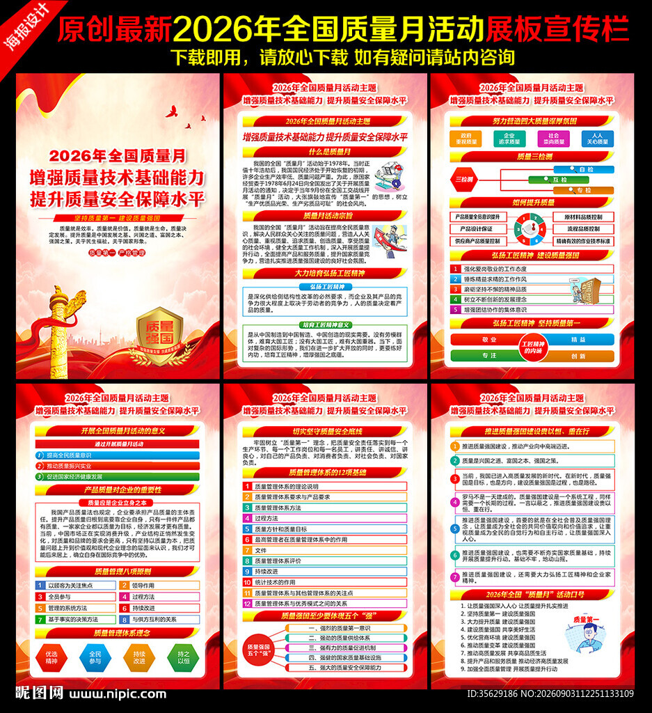 2026年全国质量月