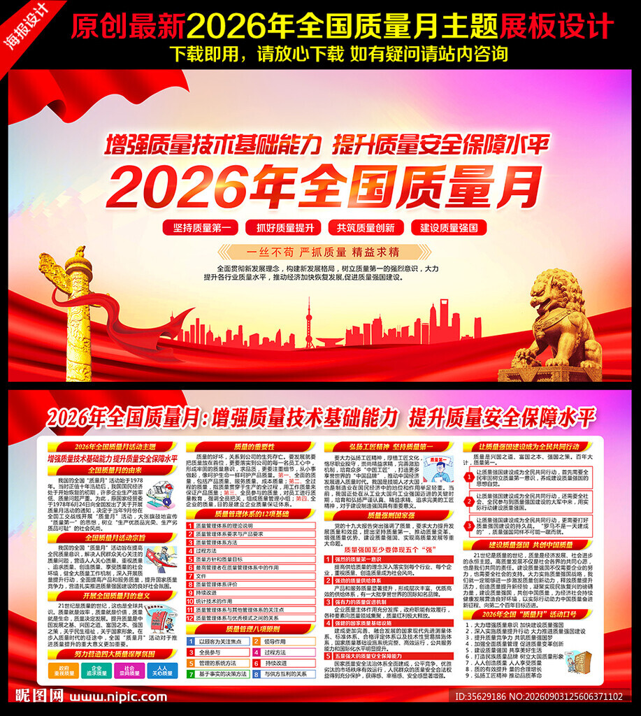 2026质量月海报