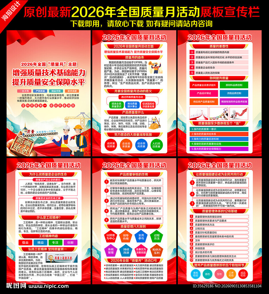 2026年全国质量月挂图