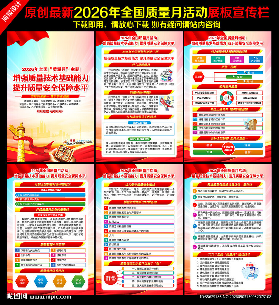 2026年全国质量月展板