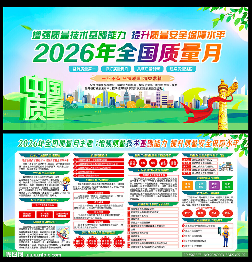  2026全国质量月海报
