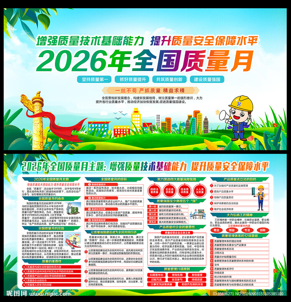 2026质量月
