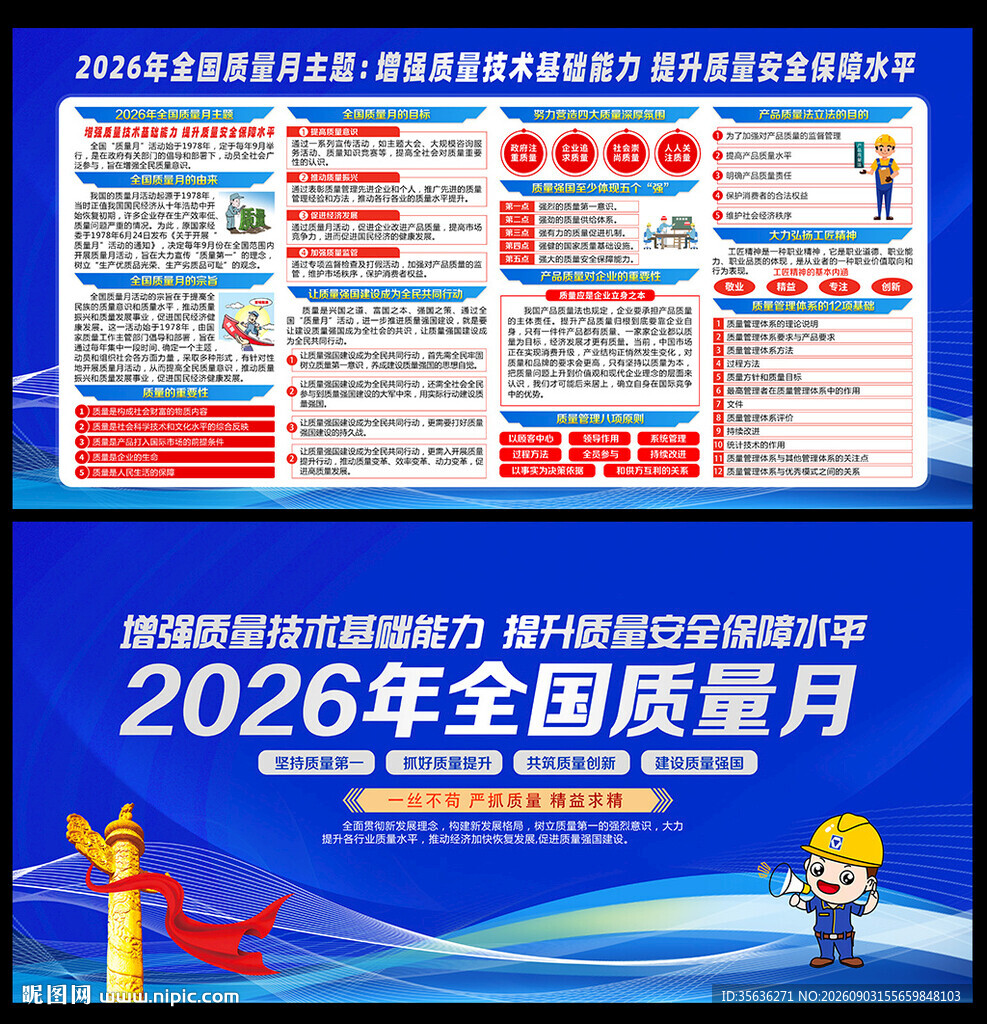 2026全国质量月