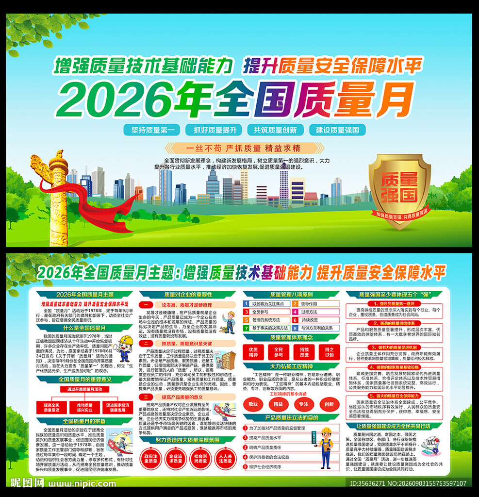 质量月展板宣传栏