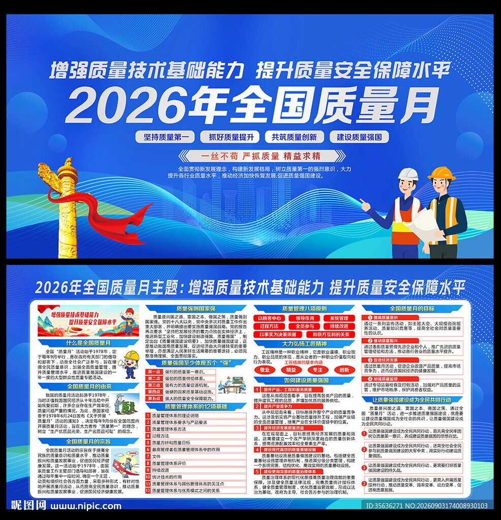 全国质量月海报