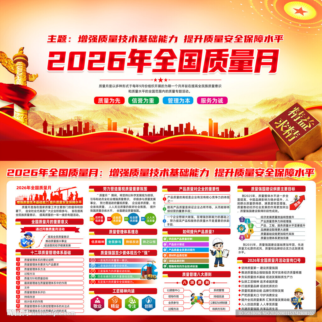 2026年全国质量月