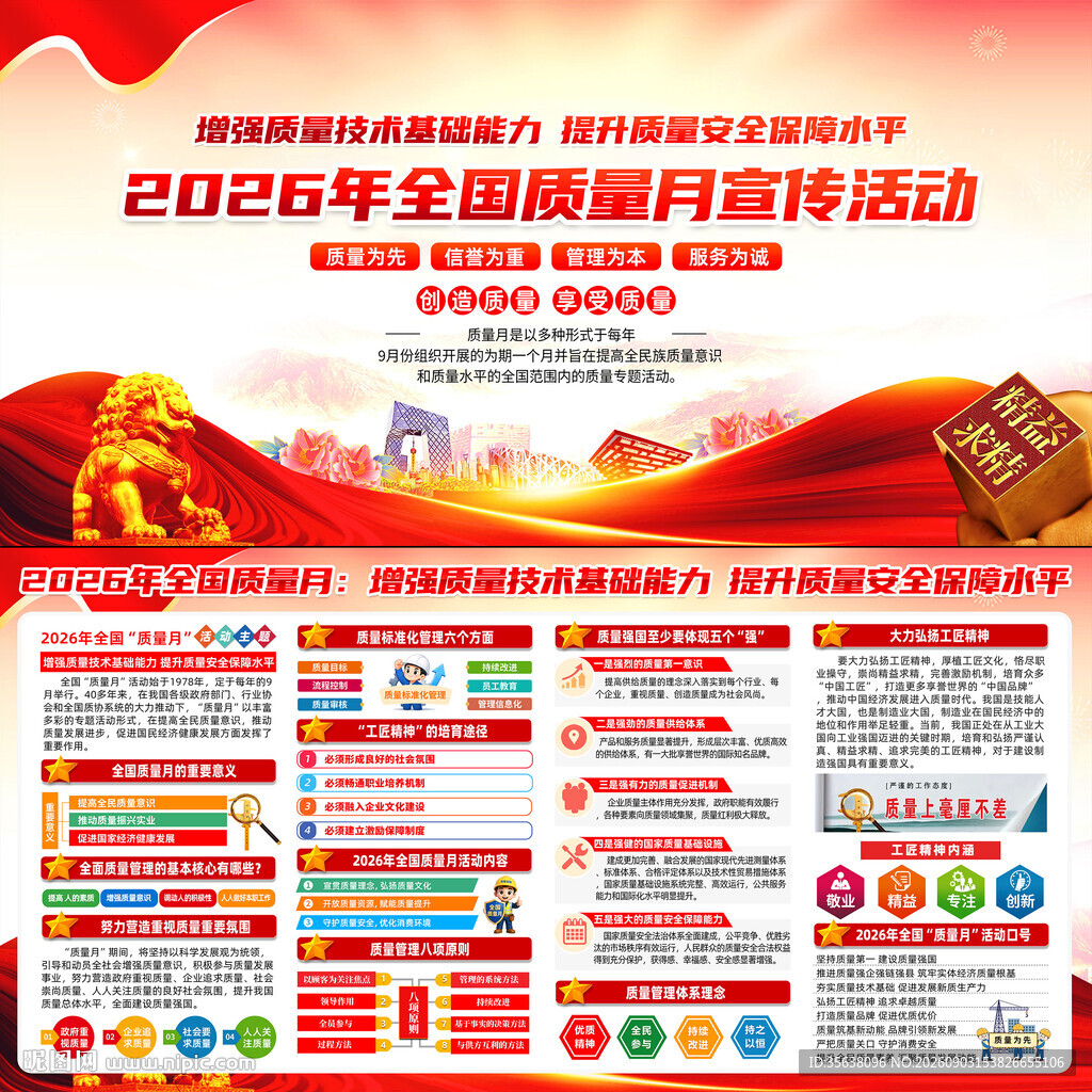 2026年全国质量月
