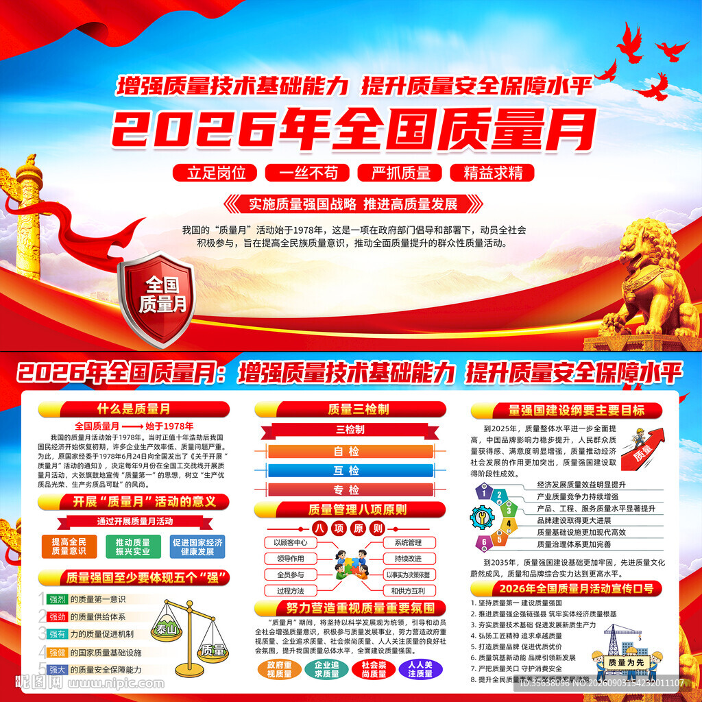 2026年全国质量月宣传栏