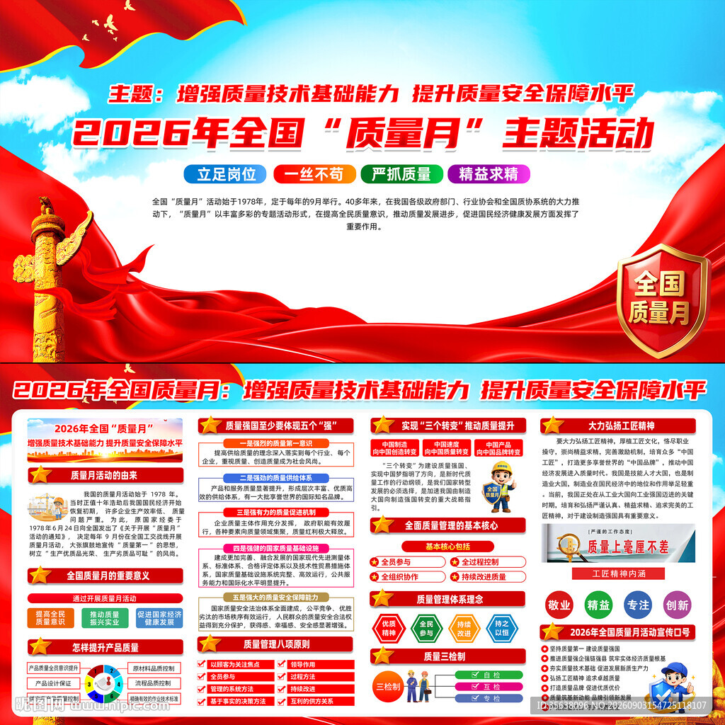 2026年全国质量月宣传栏
