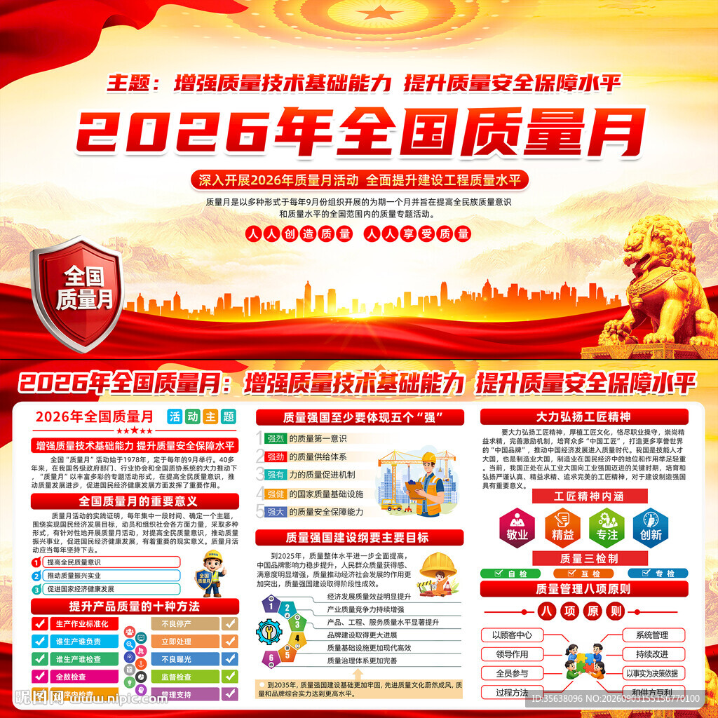 2026年全国质量月