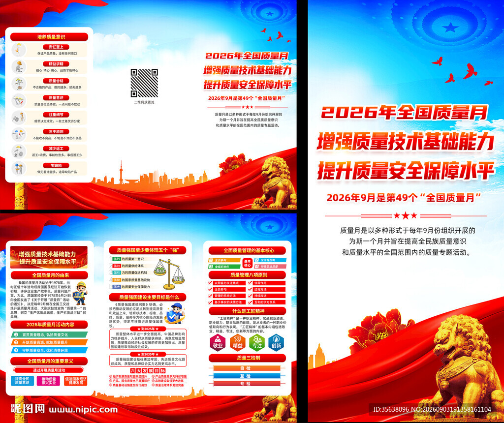 2026年质量月